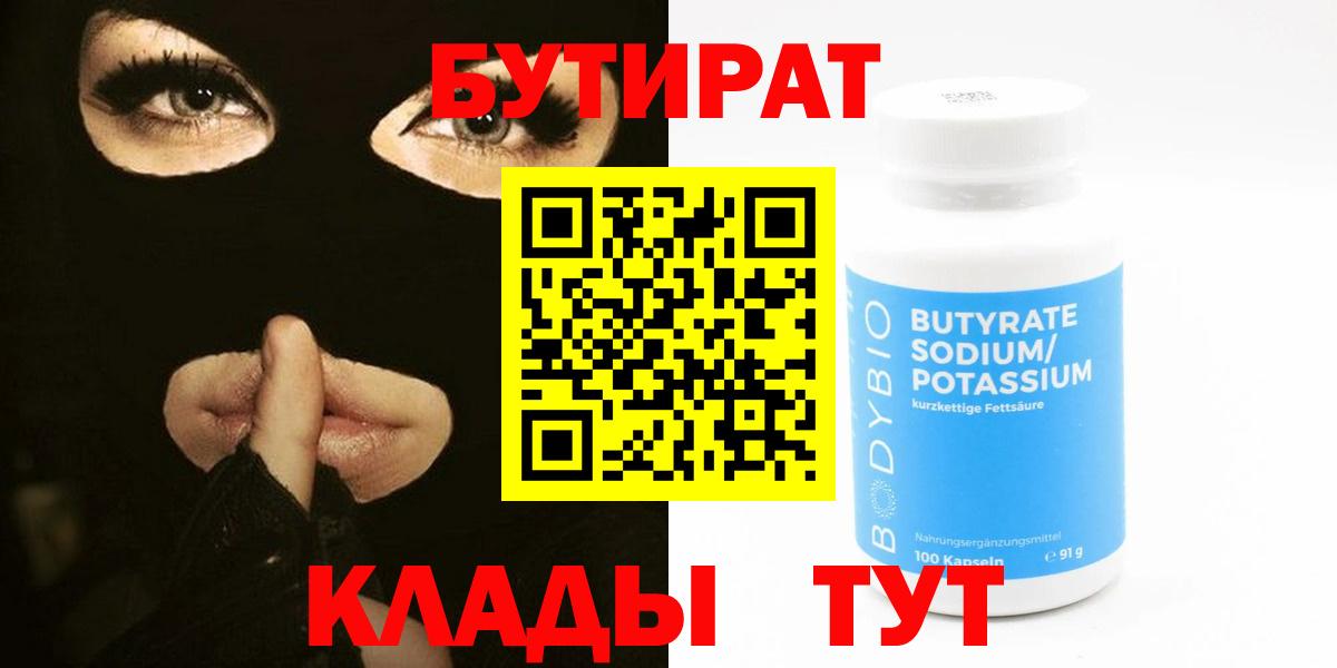 БУТИРАТ Butirat Можга