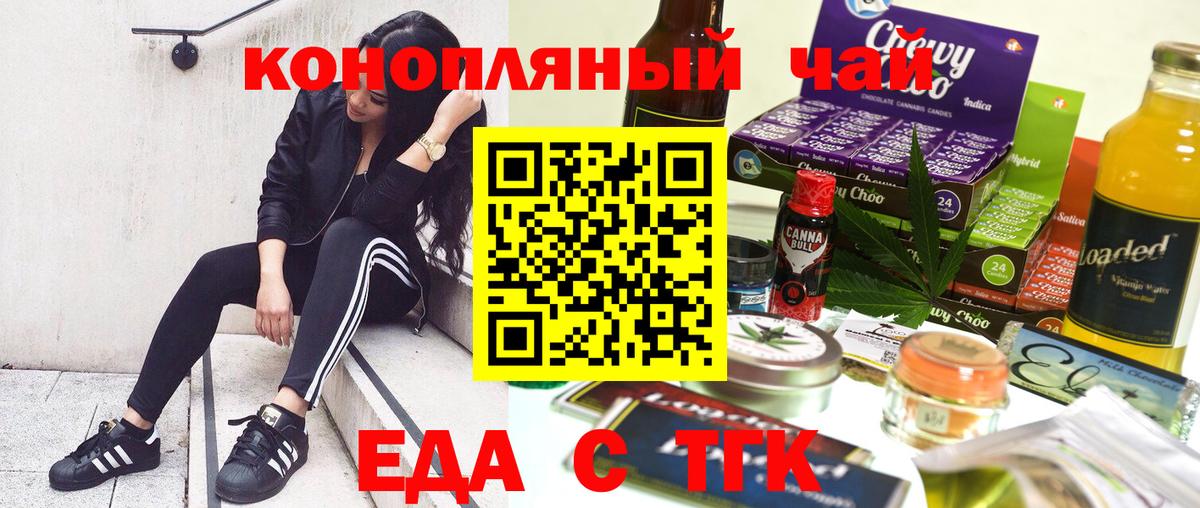 Еда ТГК марихуана  Вход с VPN  Можга 