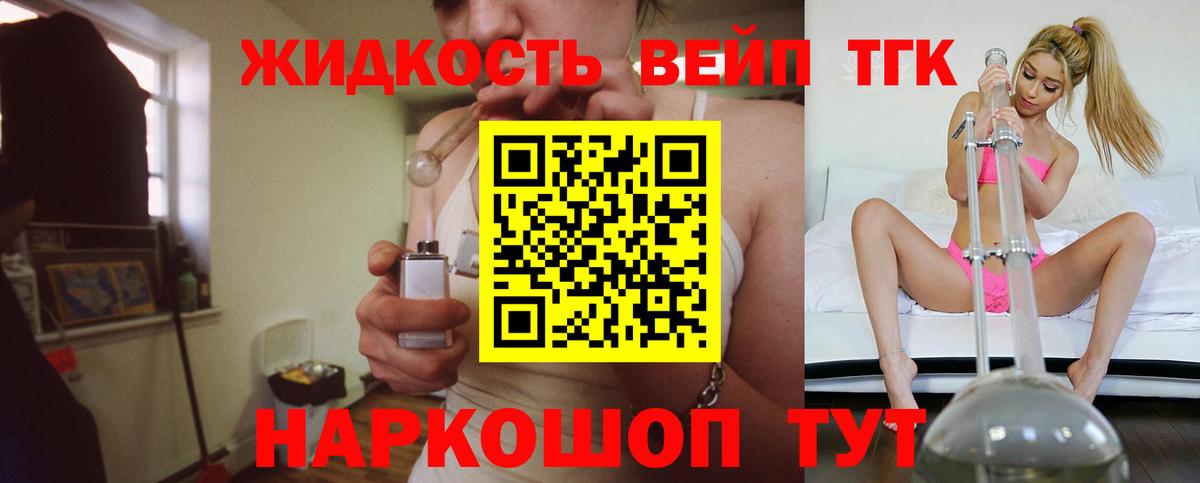 ТГК жижа Можга